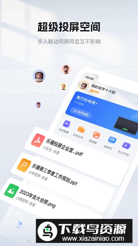 乐播投屏(乐播一键投屏app免费版)截图2