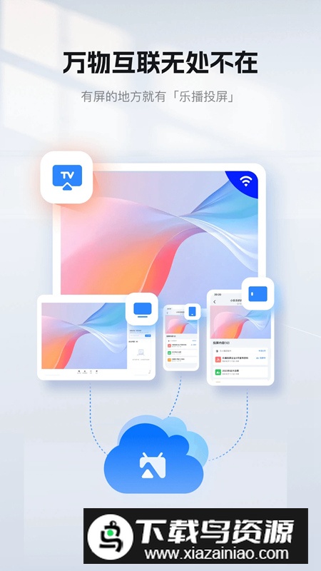 乐播投屏(乐播一键投屏app免费版)截图5
