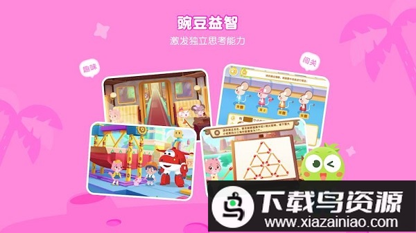 vipthink官方版(豌豆素质)截图1