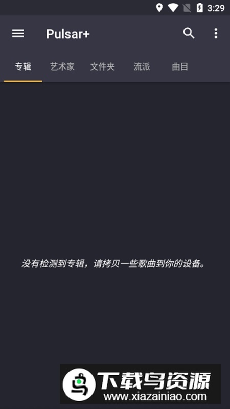 Pulsar+脉冲音乐播放器直装付费修改版截图1