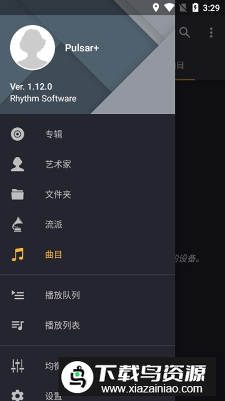 Pulsar+脉冲音乐播放器直装付费修改版截图2