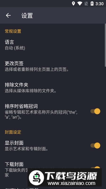 Pulsar+脉冲音乐播放器直装付费修改版截图3