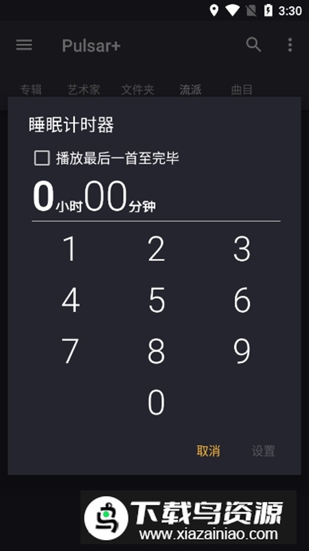 Pulsar+脉冲音乐播放器直装付费修改版截图4