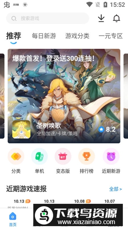 光环助手万能加速器安装包最新版截图1