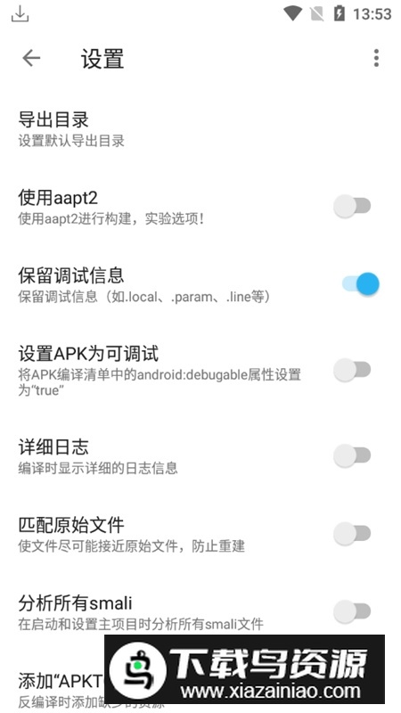 ApktoolM最新版本手机版截图6