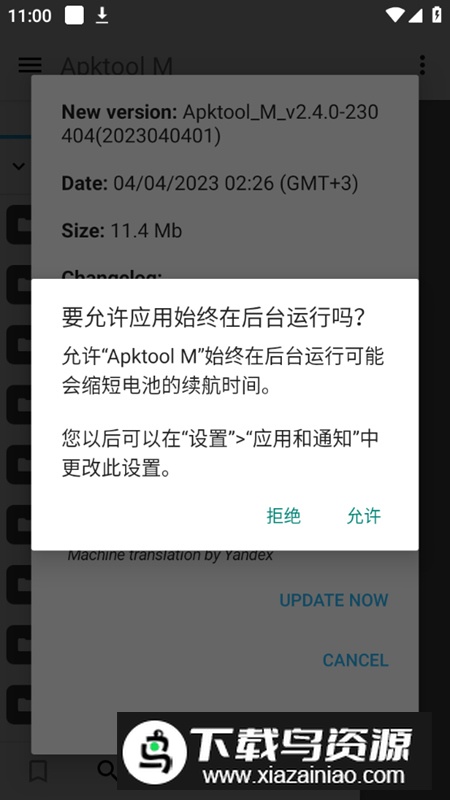 Apktool M汉化版反编译工具安装包截图2