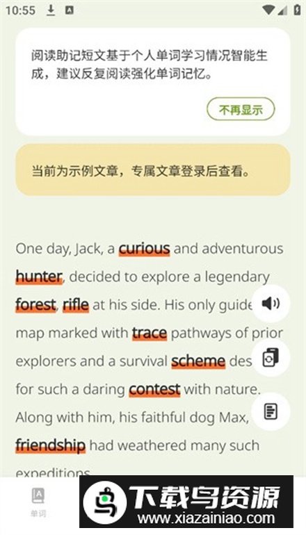 无痛单词app客户端最新版截图2