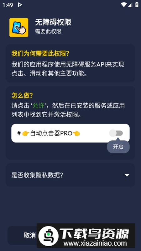 Auto Clicker自动连点器app免费版截图2