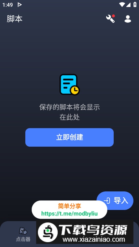 Auto Clicker自动连点器app免费版截图3