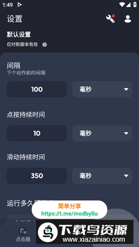 Auto Clicker自动连点器app免费版截图4