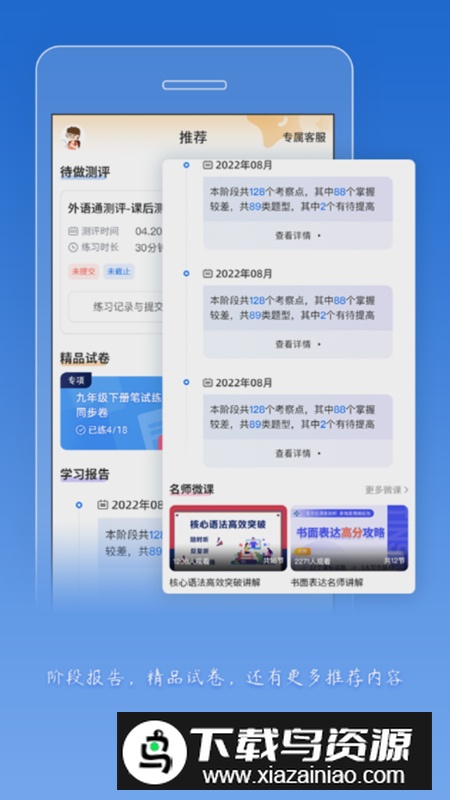 外语通高中版学生版安装包apk截图1