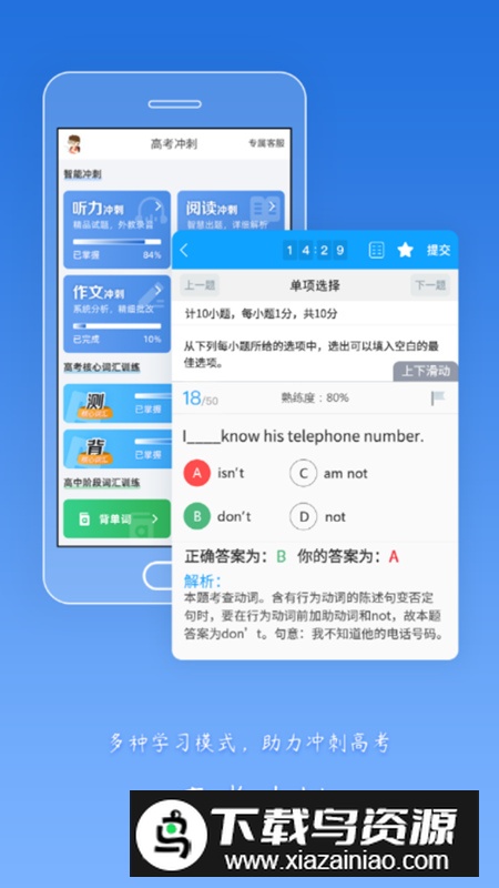 外语通高中版学生版安装包apk截图2