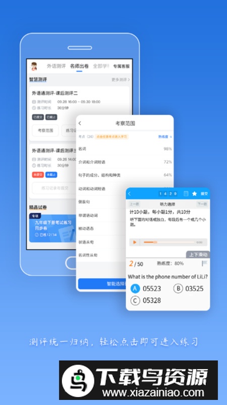 外语通高中版学生版安装包apk截图3