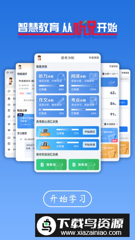 外语通高中版学生版安装包apk截图4