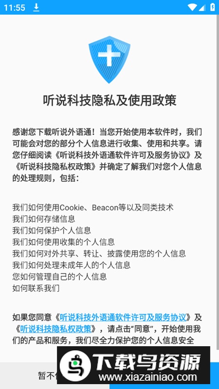 外语通高中版学生版安装包apk截图5