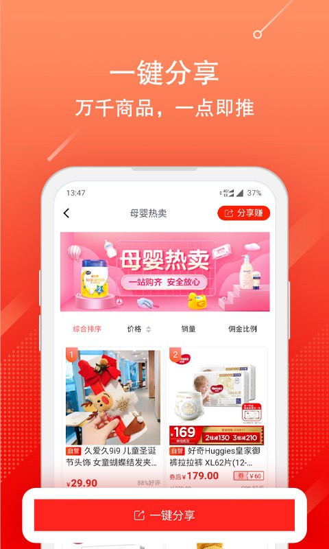 京东联盟手机版(改名京粉)截图4