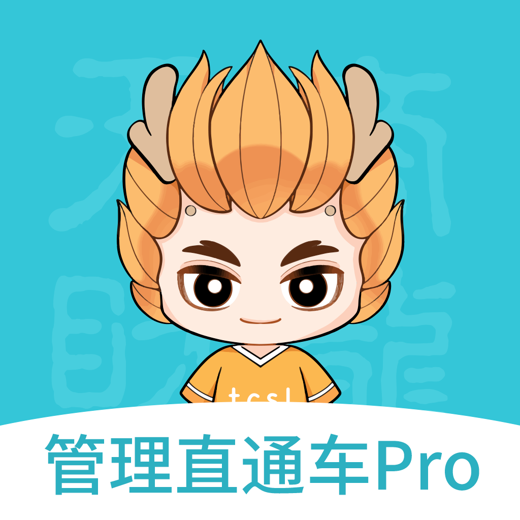 管理直通车pro app