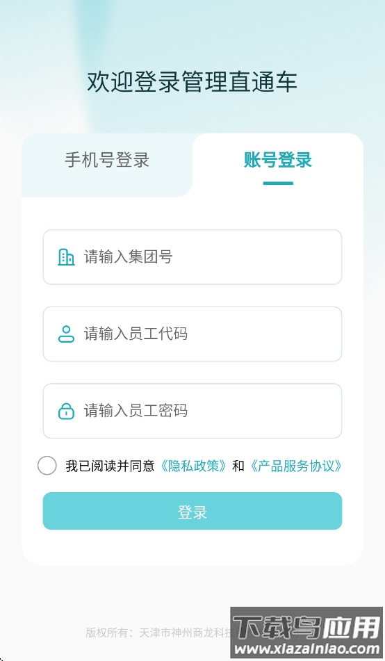 管理直通车pro app最新版截图2