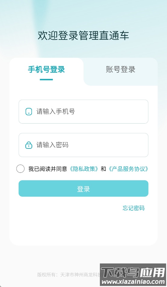 管理直通车pro app最新版截图3