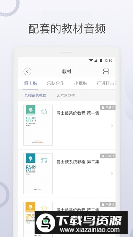 九拍陪你练官方新版app(九拍音乐教育app)截图2