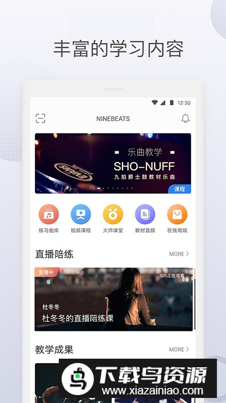 九拍陪你练官方新版app(九拍音乐教育app)截图4