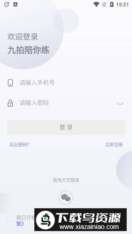 九拍陪你练官方新版app(九拍音乐教育app)截图5