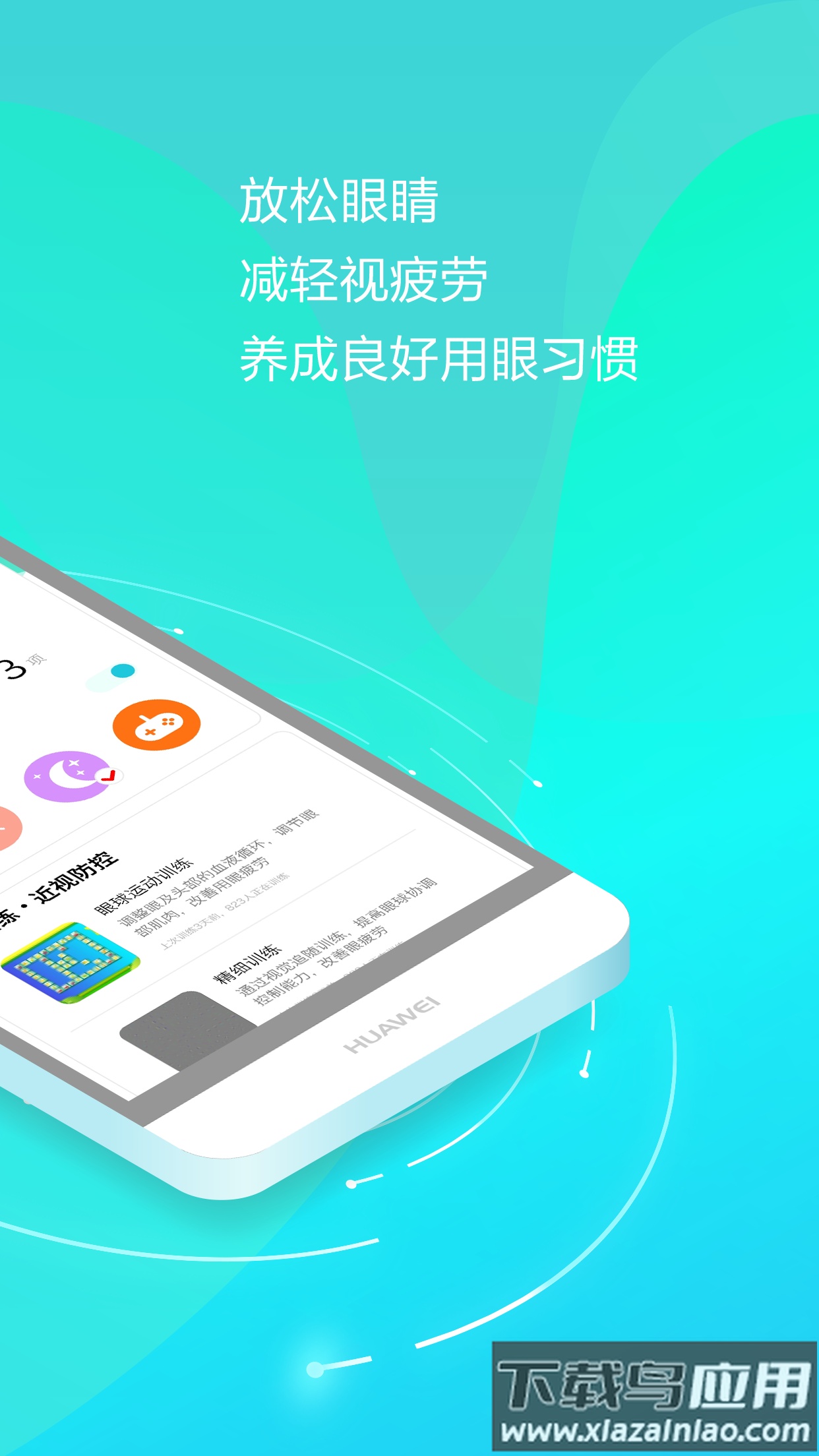 护眼天使app官方版最新版截图2