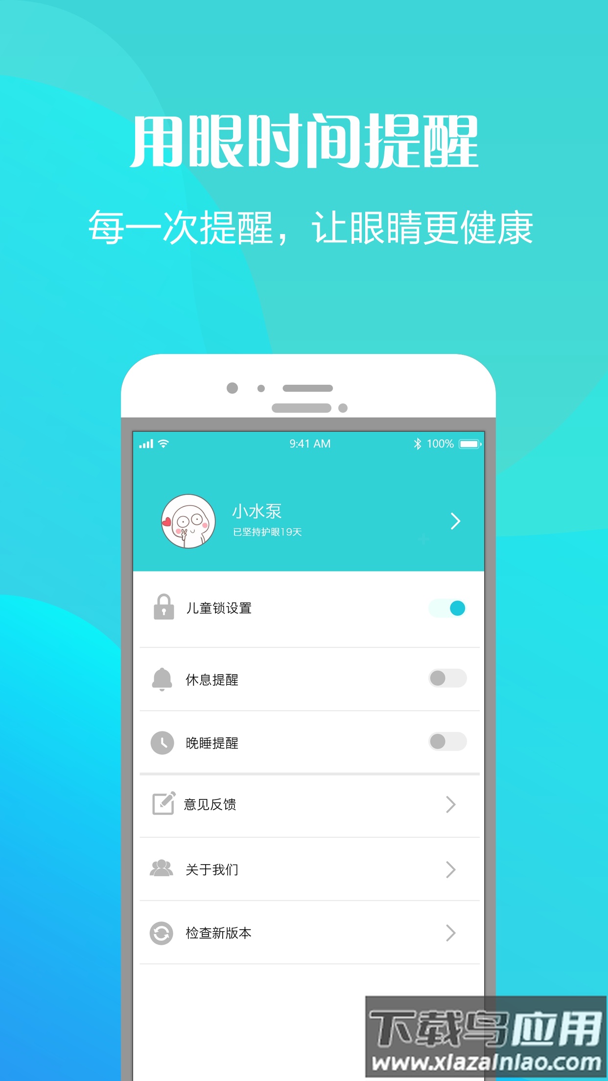 护眼天使app官方版最新版截图3