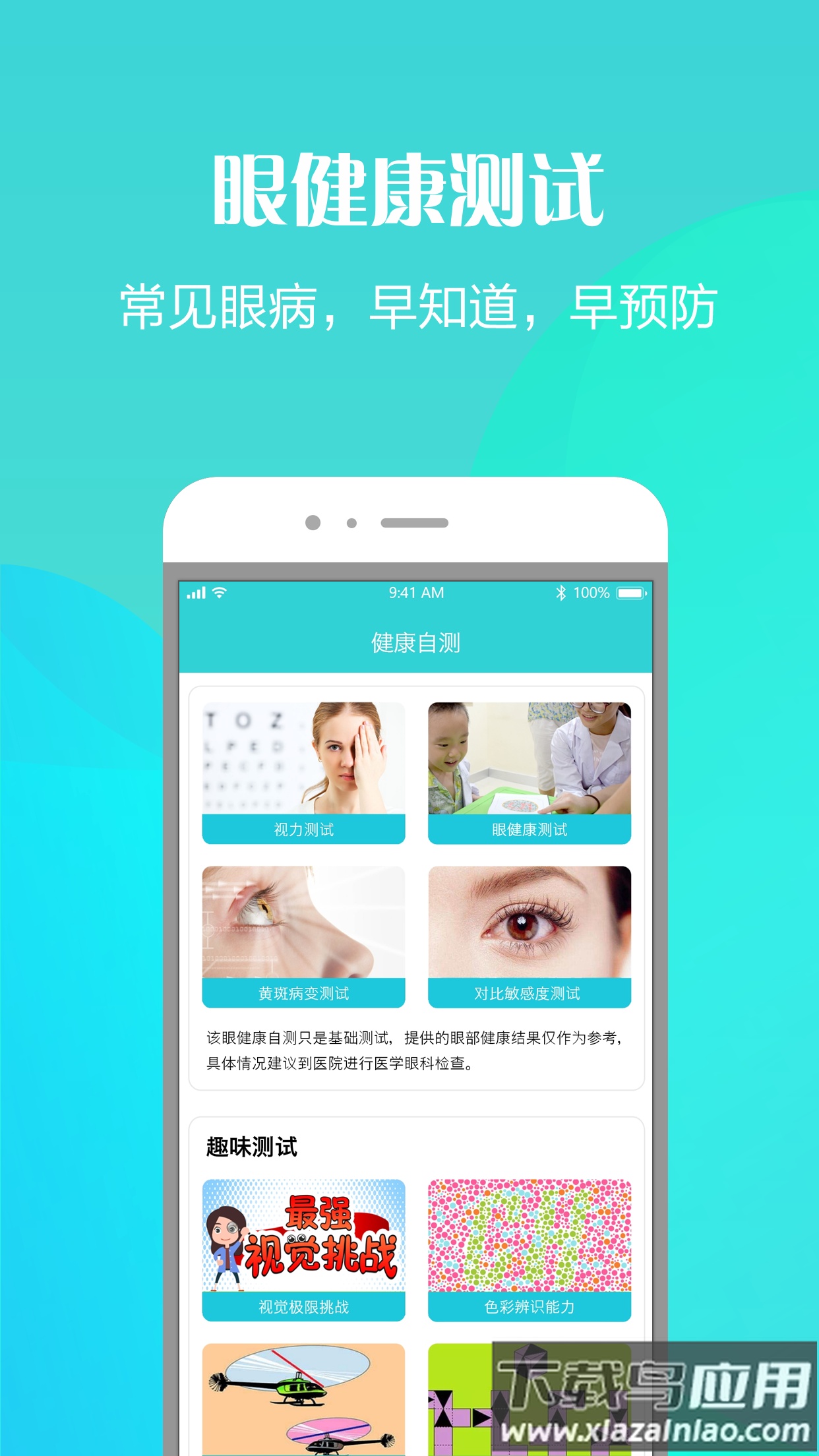 护眼天使app官方版最新版截图4