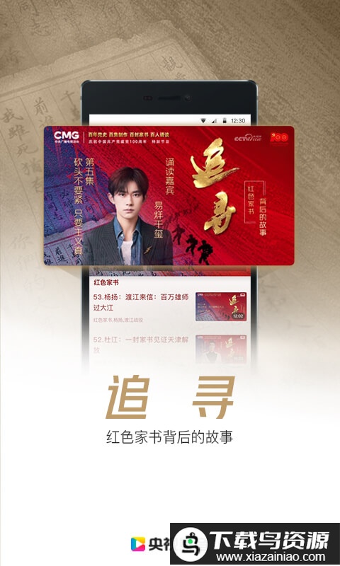 央视影音正版最新版截图3