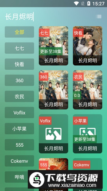 开源影视手机版app免费版截图2