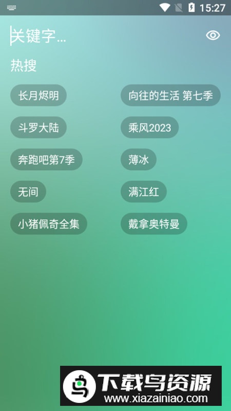 开源影视手机版app免费版截图3