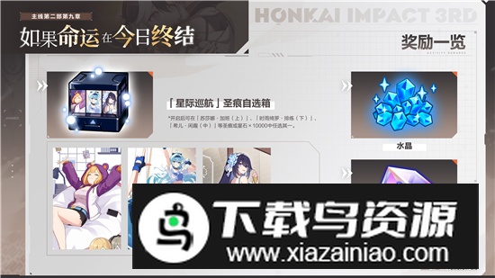 崩坏3小米游戏中心版截图3