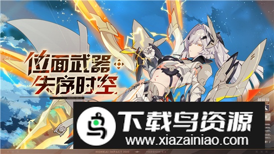 崩坏3小米游戏中心版截图4