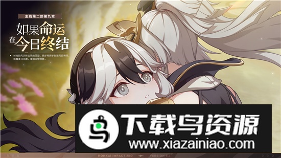 崩坏3小米游戏中心版截图5