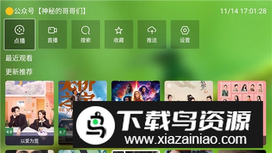 Fongmi影视app换源版截图1