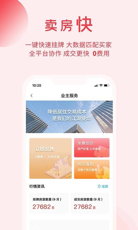 暖暖房屋软件最新版截图1