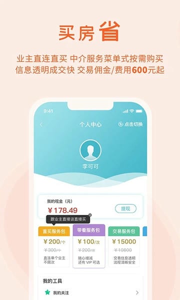暖暖房屋软件最新版截图2