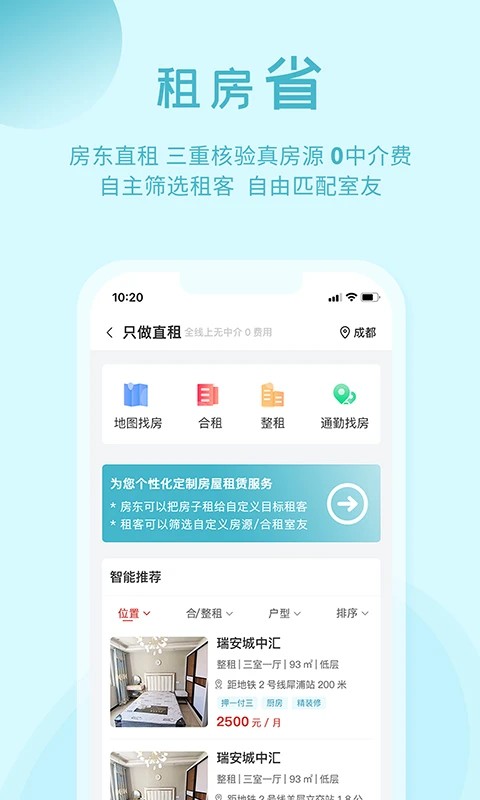 暖暖房屋软件最新版截图3