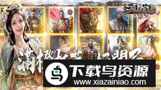 三国群英传鸿鹄霸业台服最新版截图4