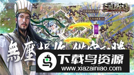 三国群英传鸿鹄霸业台服最新版截图5