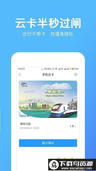 乌鲁木齐地铁官方版最新版截图3