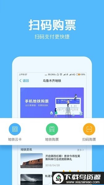 乌鲁木齐地铁官方版最新版截图4