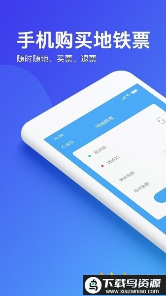 乌鲁木齐地铁官方版最新版截图5