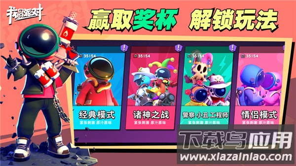 我们的派对国际服下载2022最新版最新版截图4