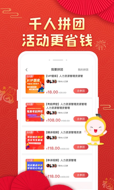 自考笔果题库软件截图1