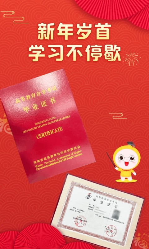 自考笔果题库软件截图2