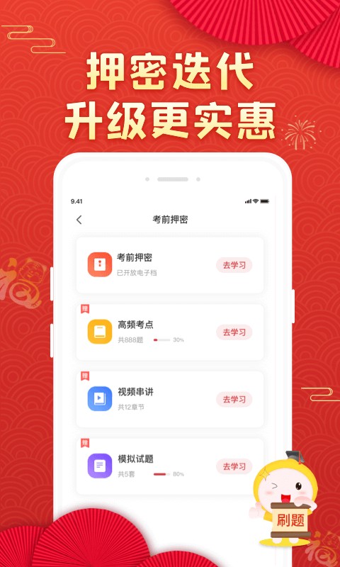 自考笔果题库软件截图3