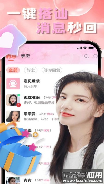 拾爱官方版下载安装截图2