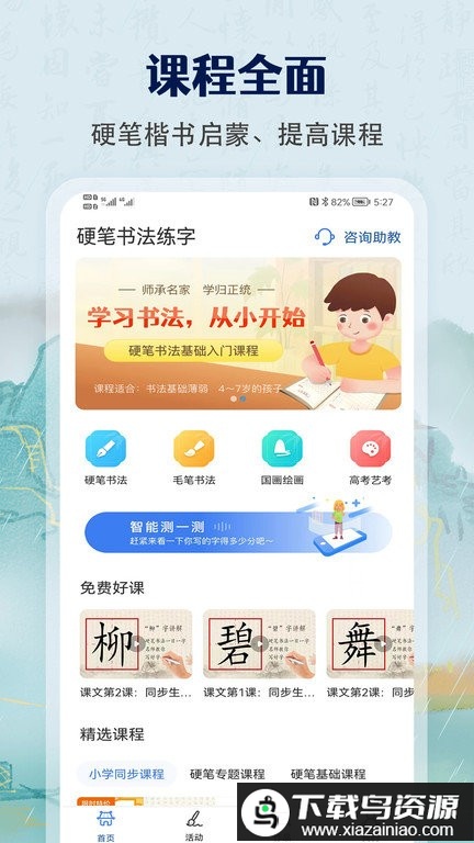 少儿硬笔书法练字app最新版截图1